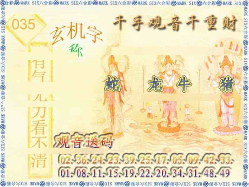 035期千手观音[图]