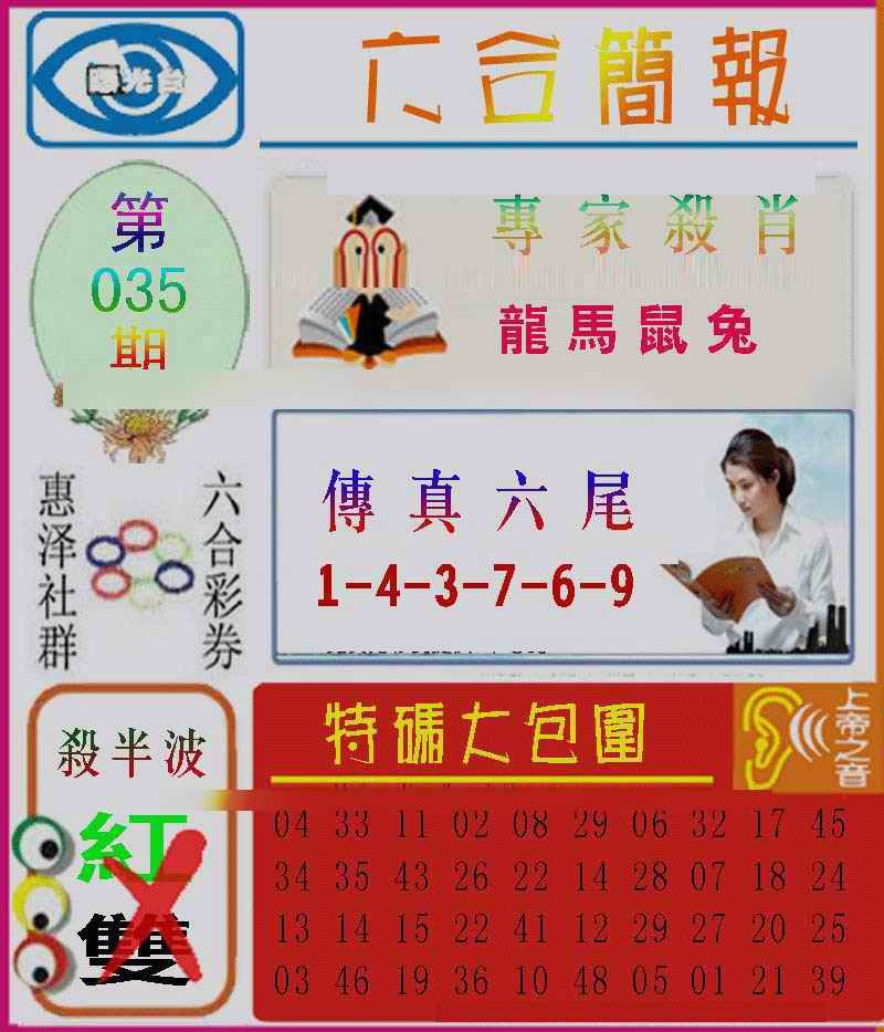 035期六合简报[图]