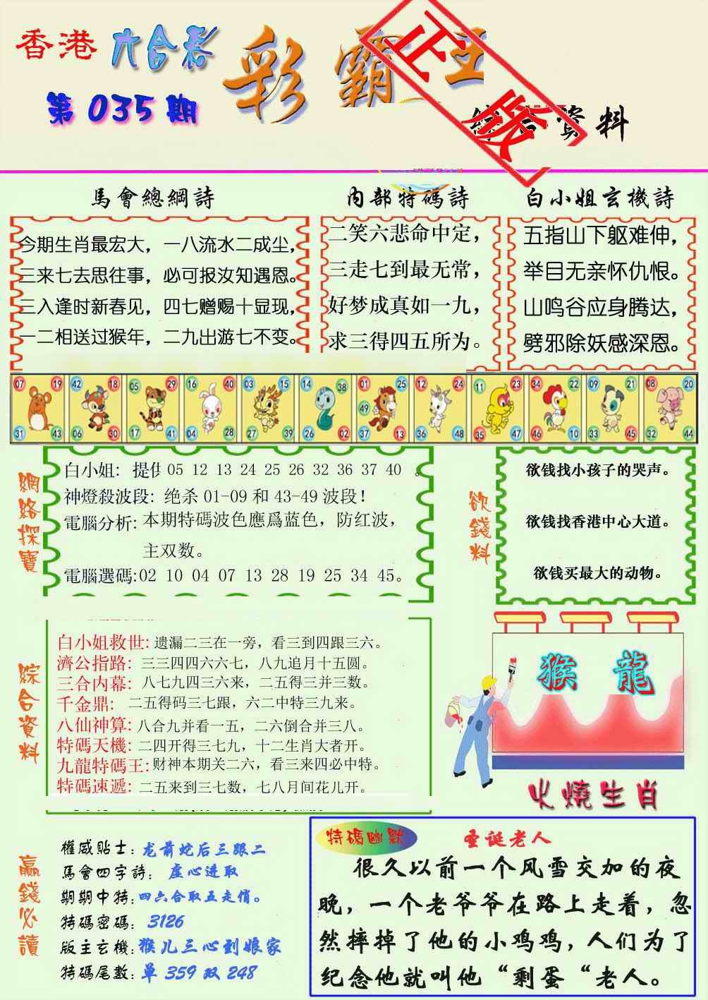 035期精装彩霸王[图]