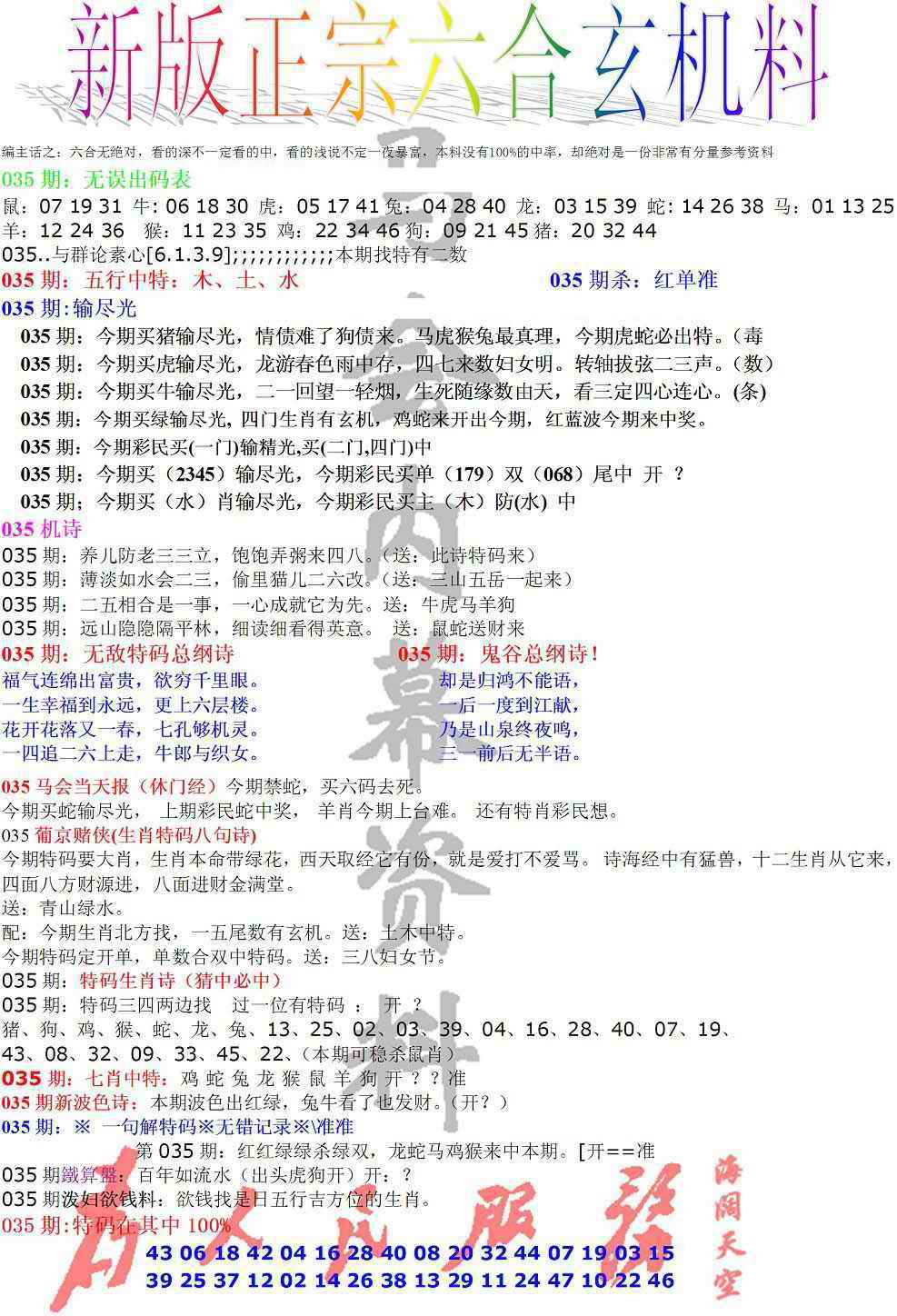 035期正宗六合玄机料[图]