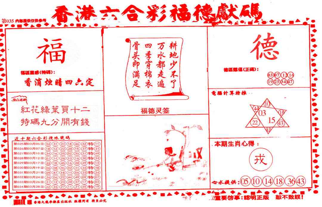 035期德福献码(信封)[图]