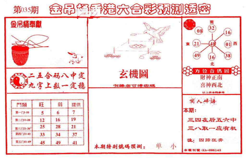 035期金吊桶(信封)[图]