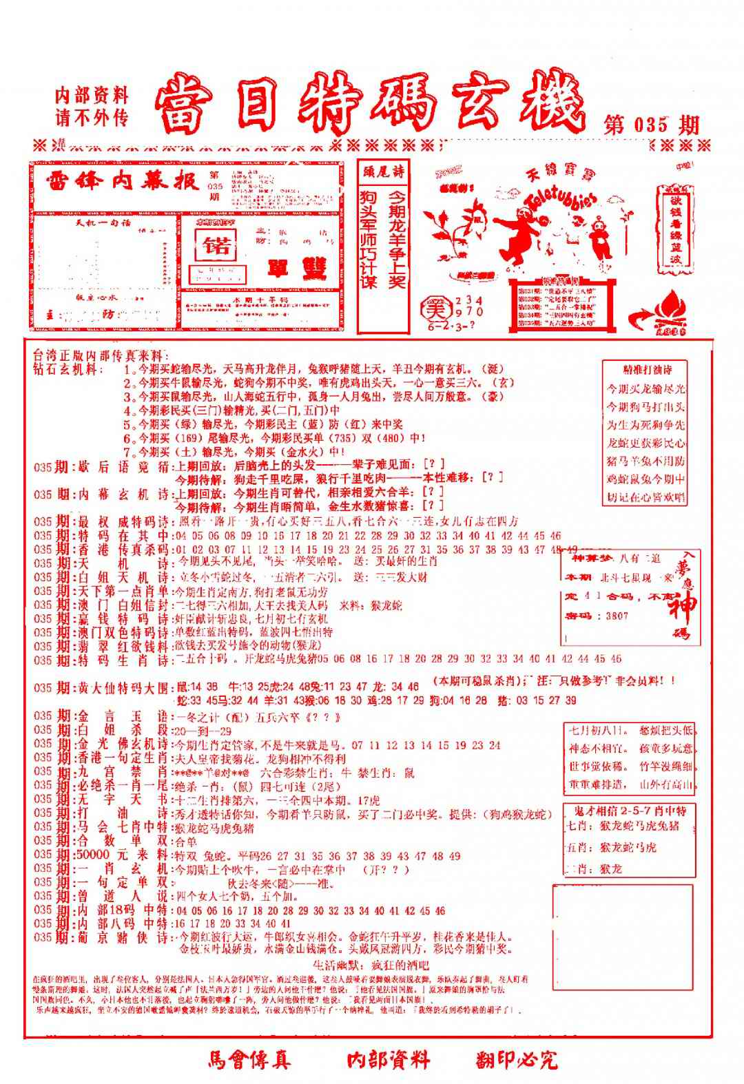 035期当日特码玄机-1[图]