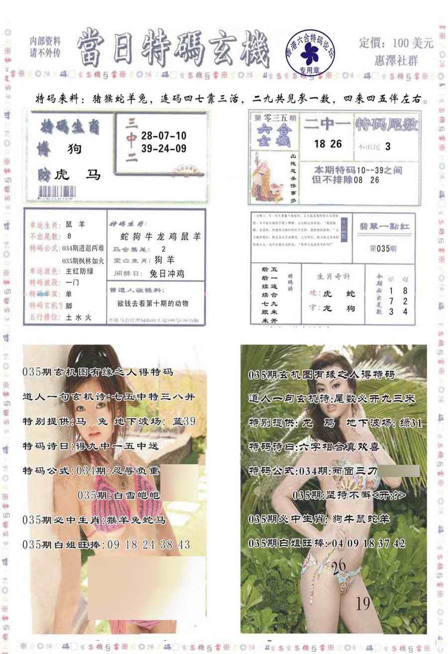 035期当日特码玄机-2[图]