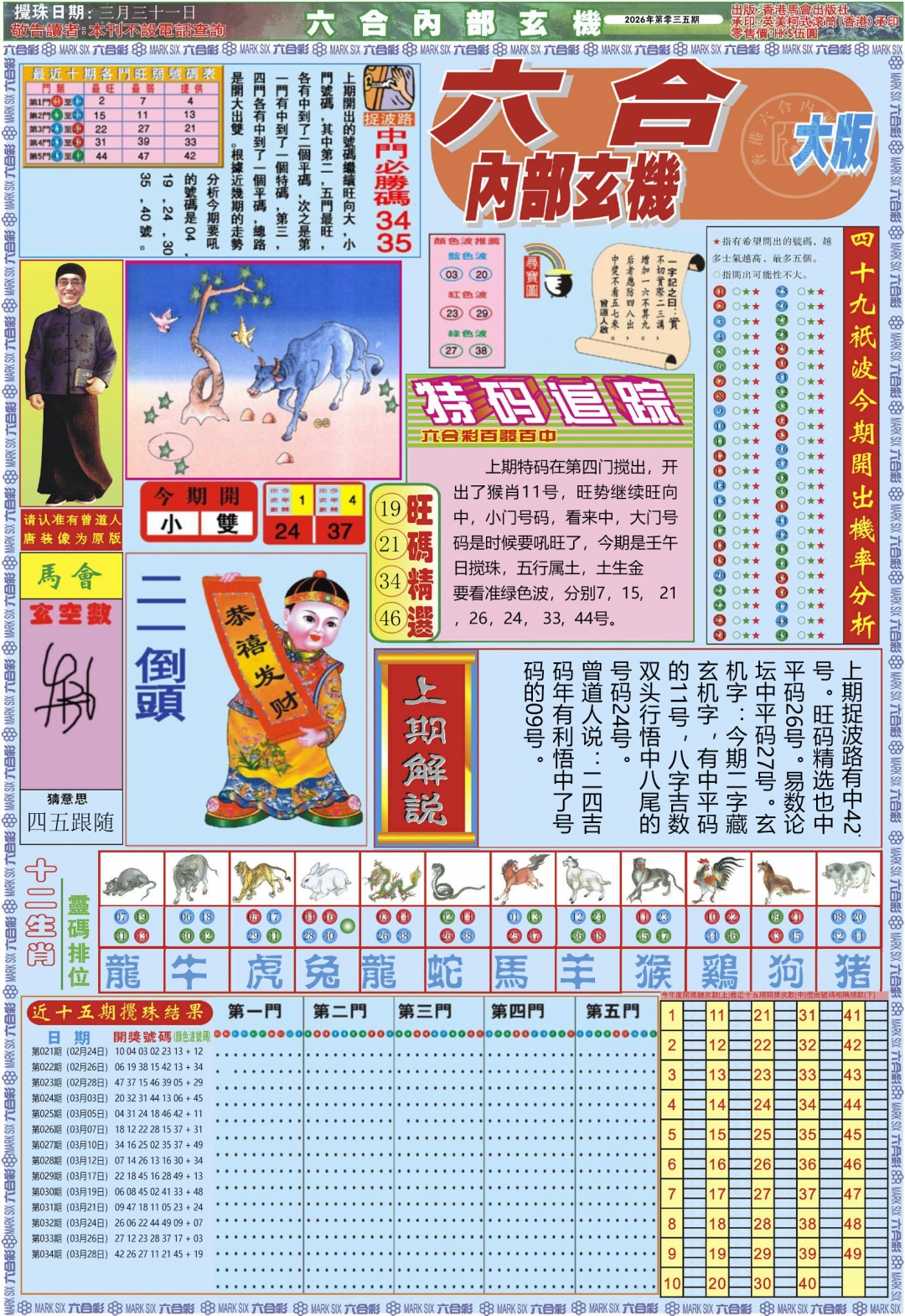 035期六合内部A加大版[图]