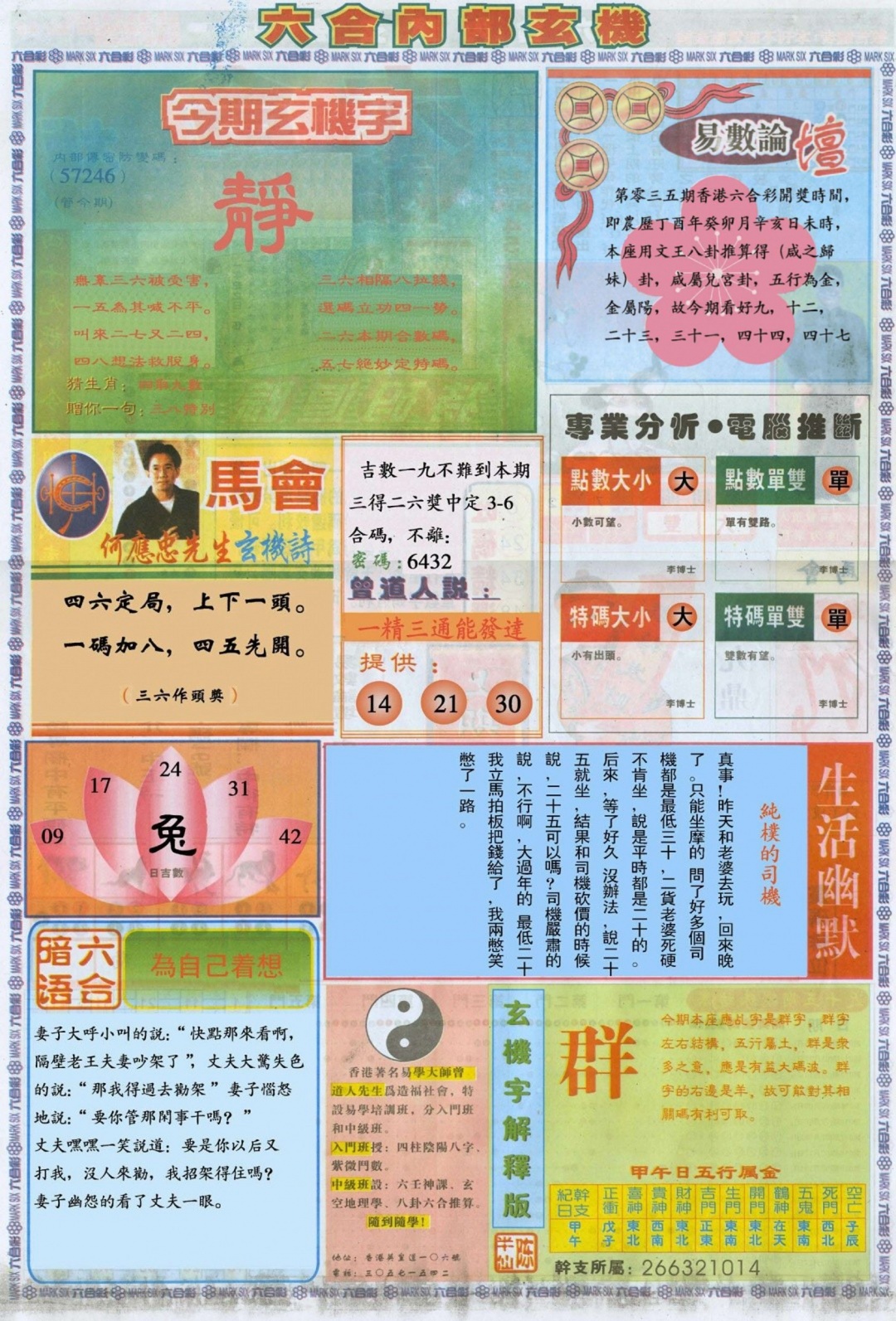 035期六合内部B加大版[图]