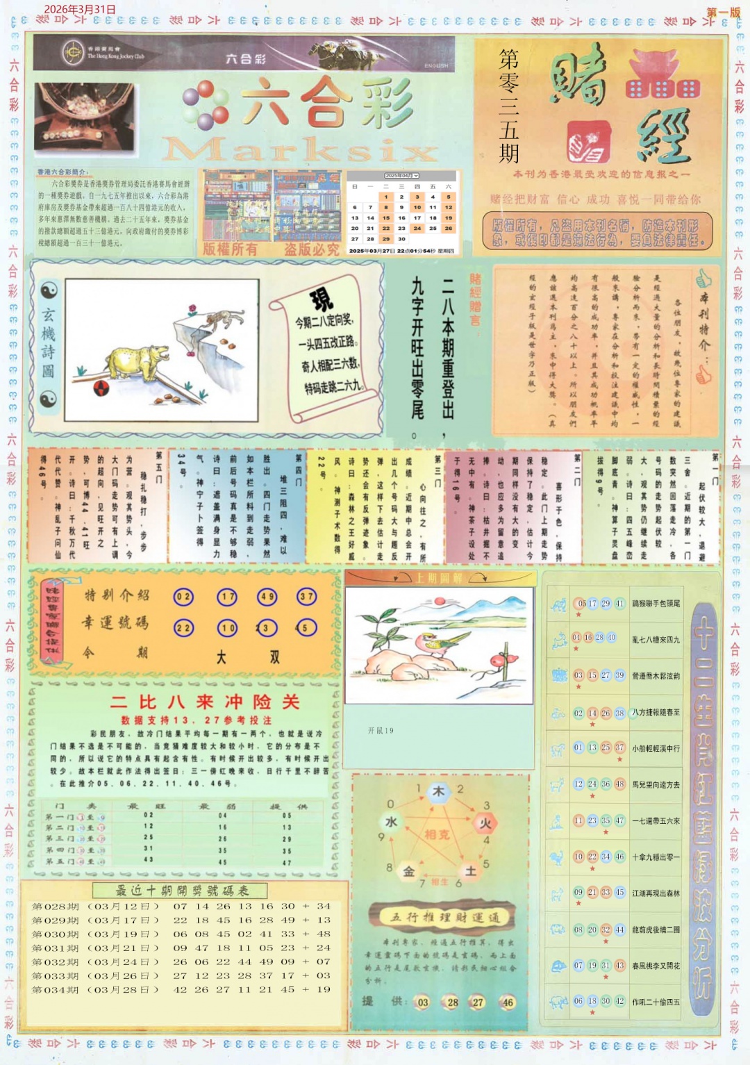 035期小赌经A[图]