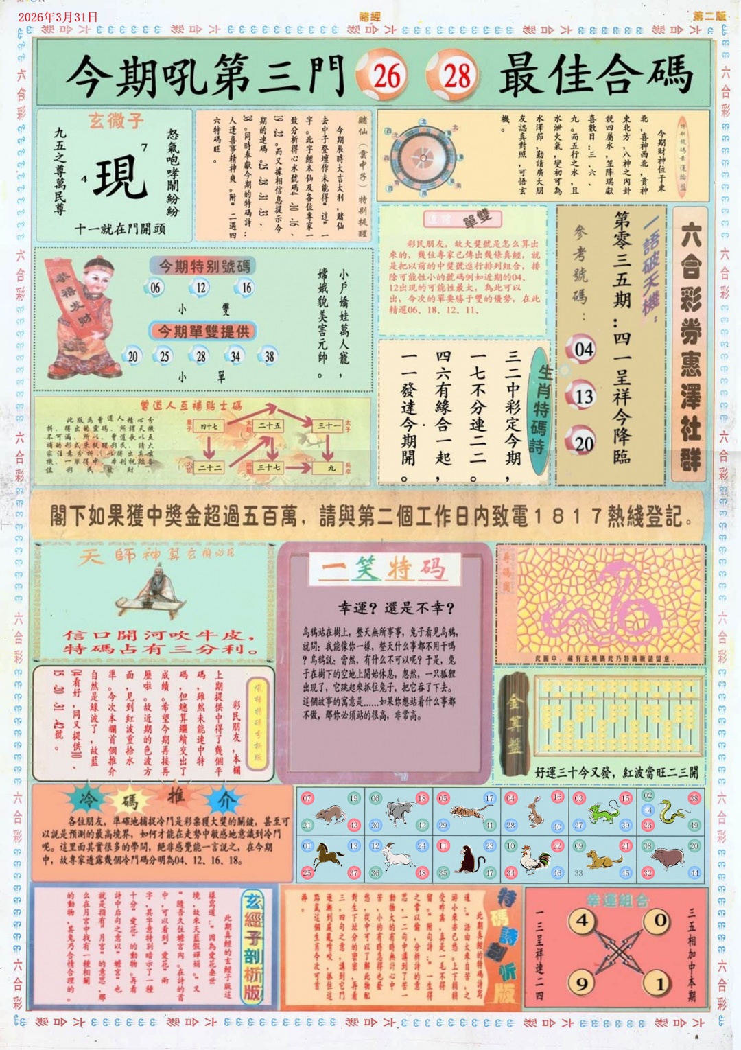 035期小赌经B[图]