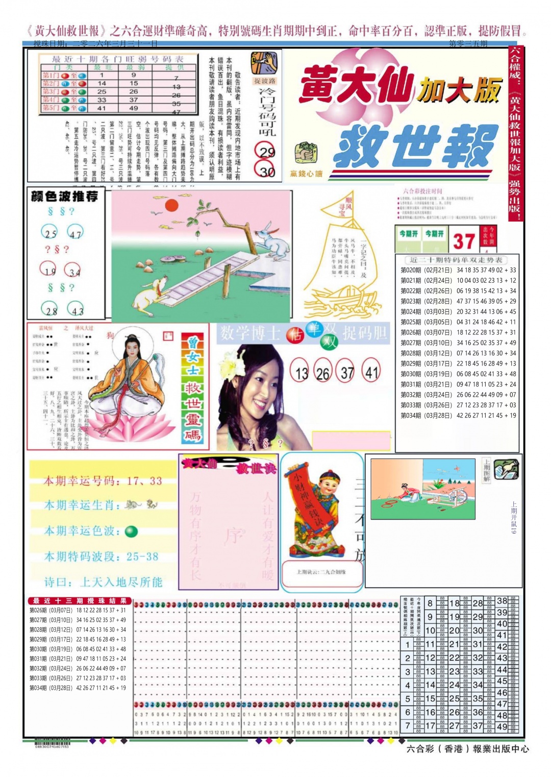 035期黄大仙救世A加大版[图]