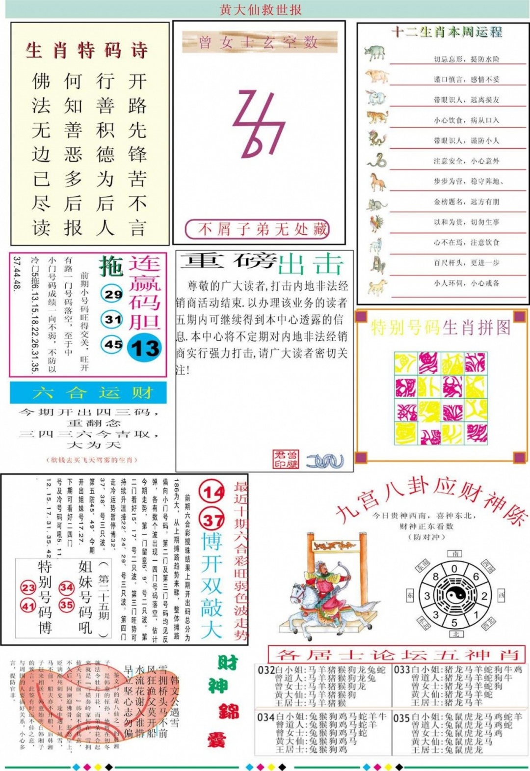 035期黄大仙救世B加大版[图]