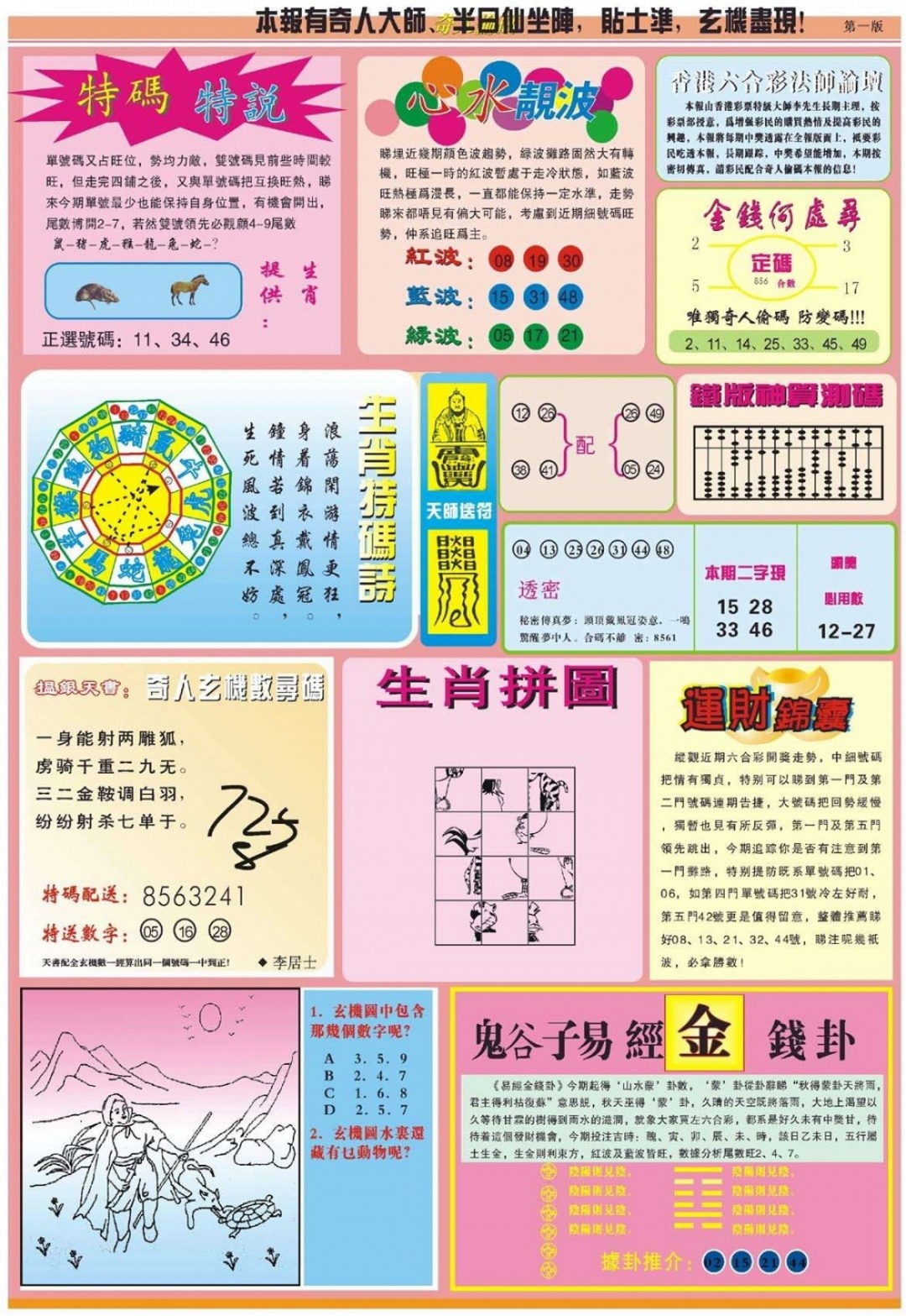 035期老奇人偷码B[图]