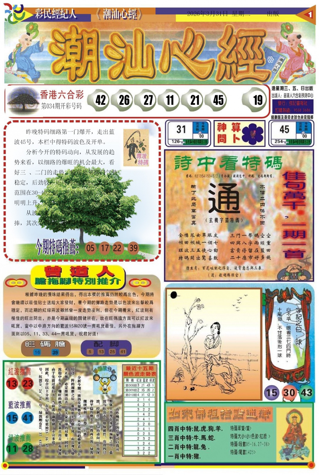 035期潮汕心经A[图]