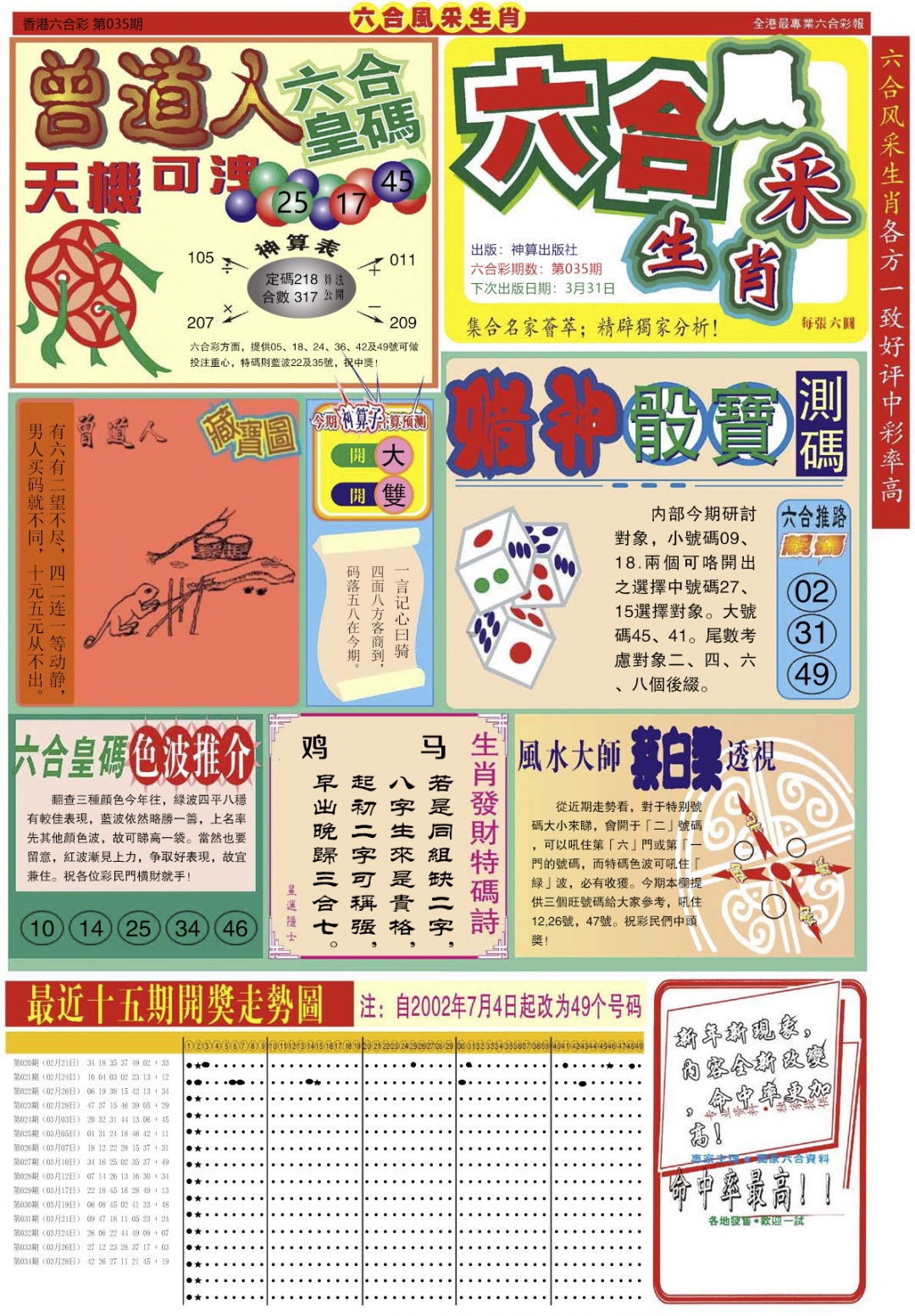 035期六合风采A[图]