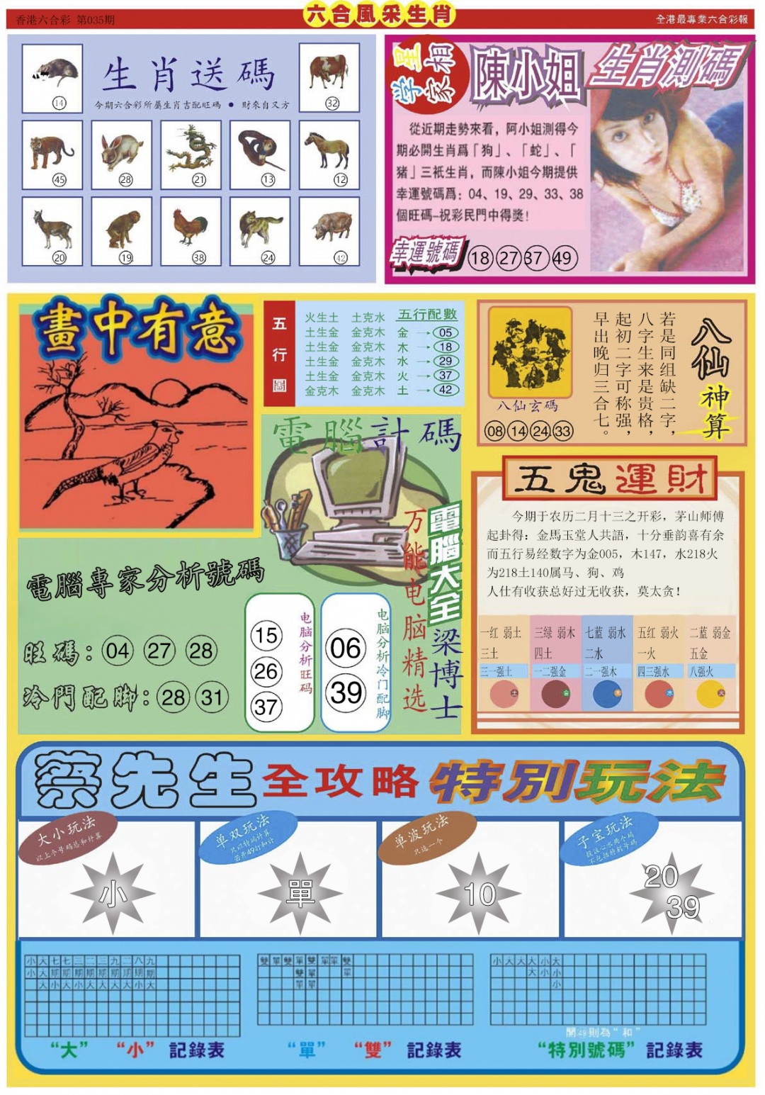 035期六合风采B[图]