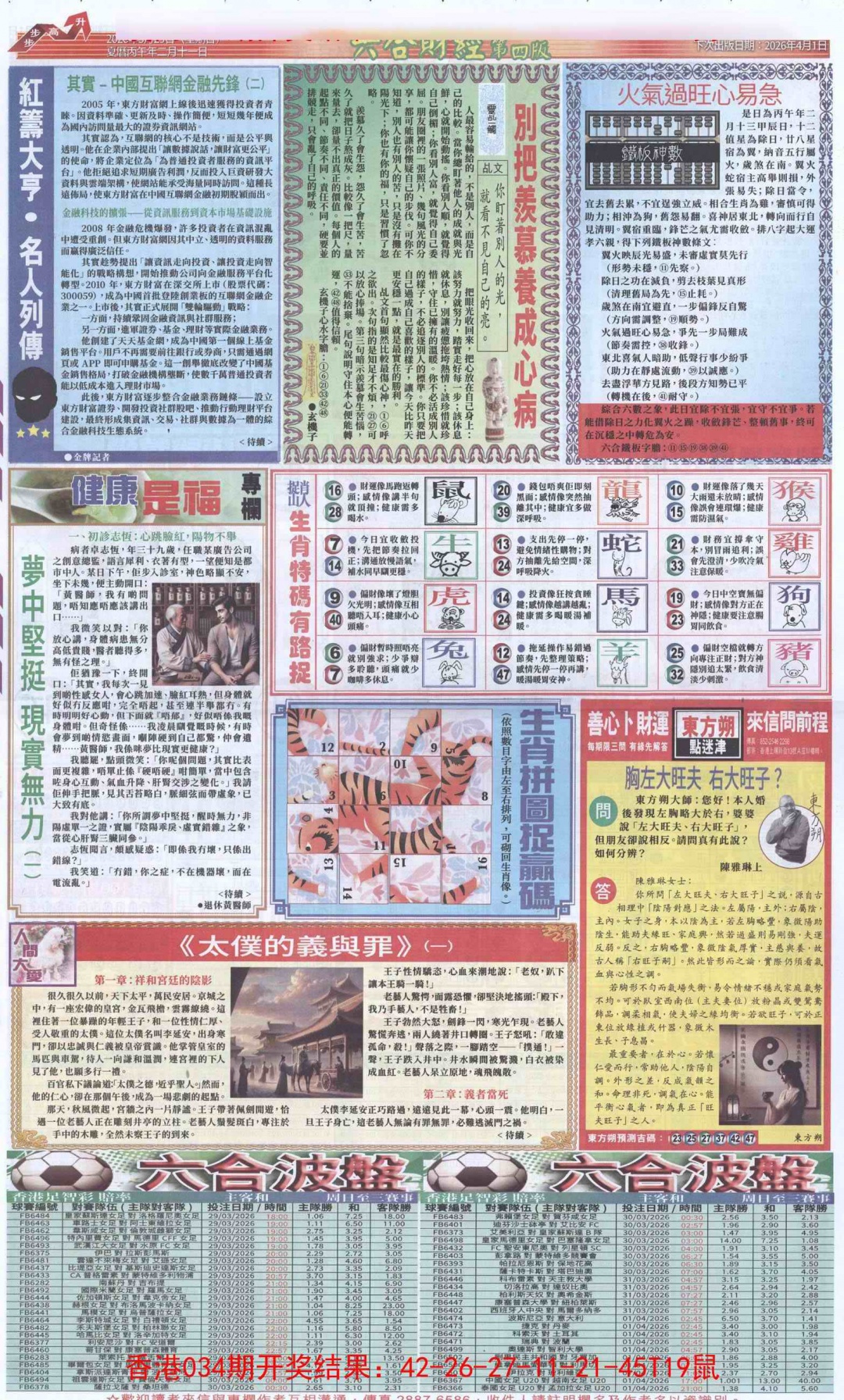 035期六合财经B加大版[图]