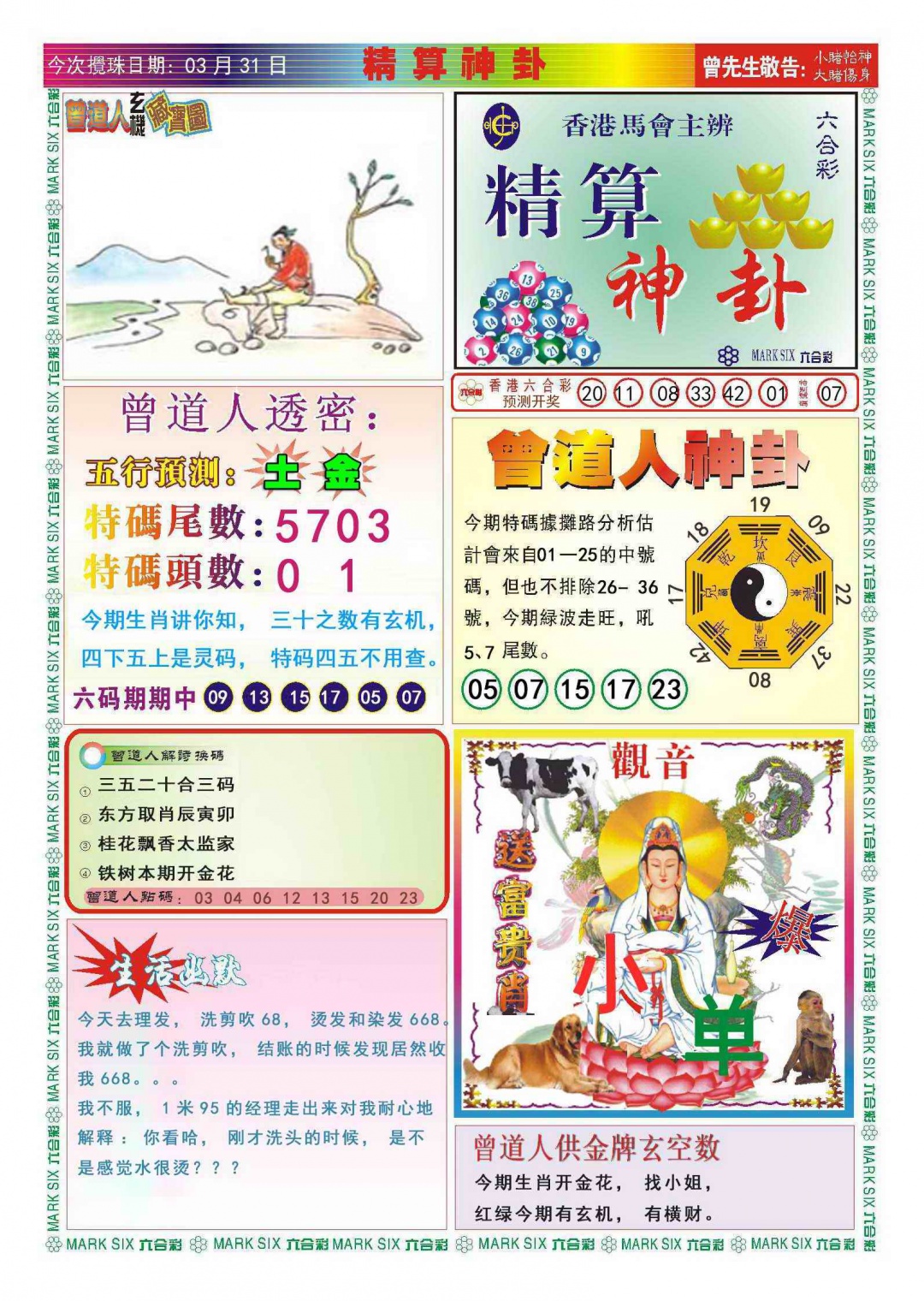 035期118精算神卦(新图)[图]