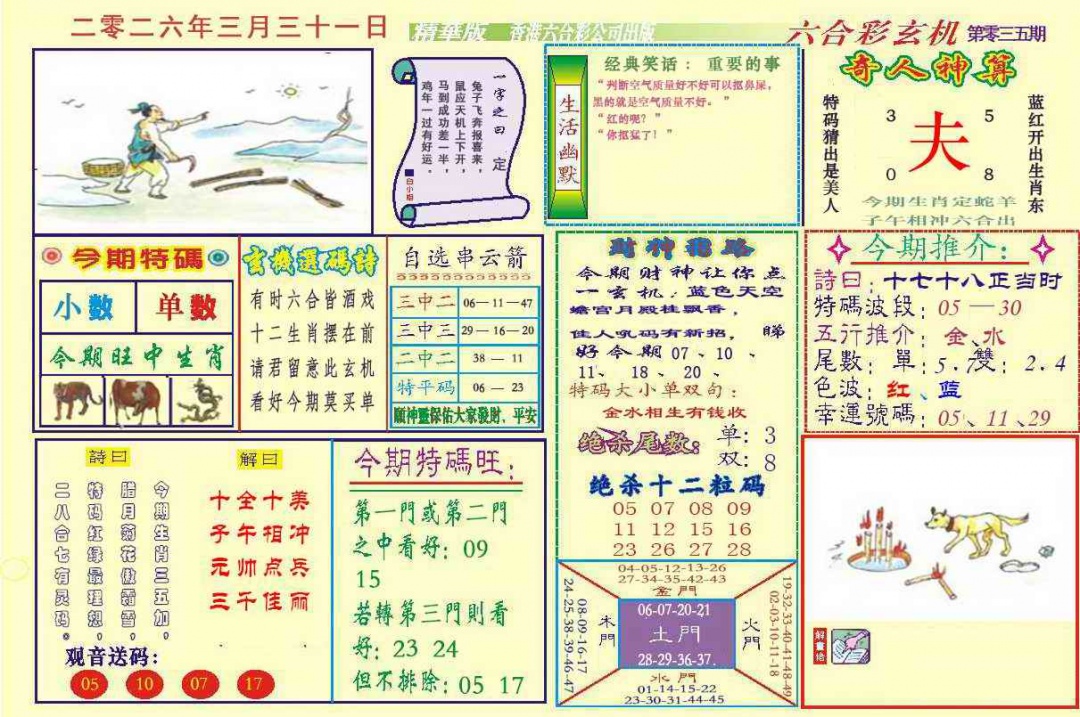 035期118六合玄机(新图)[图]