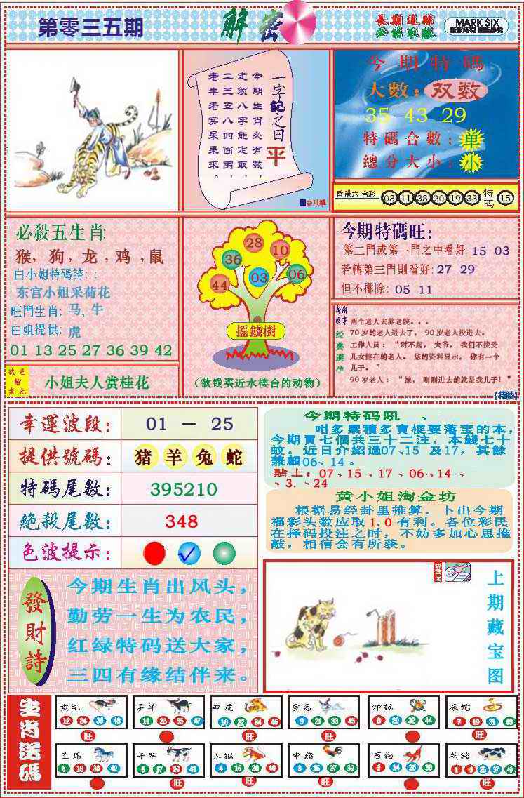 035期118解密(新图)[图]