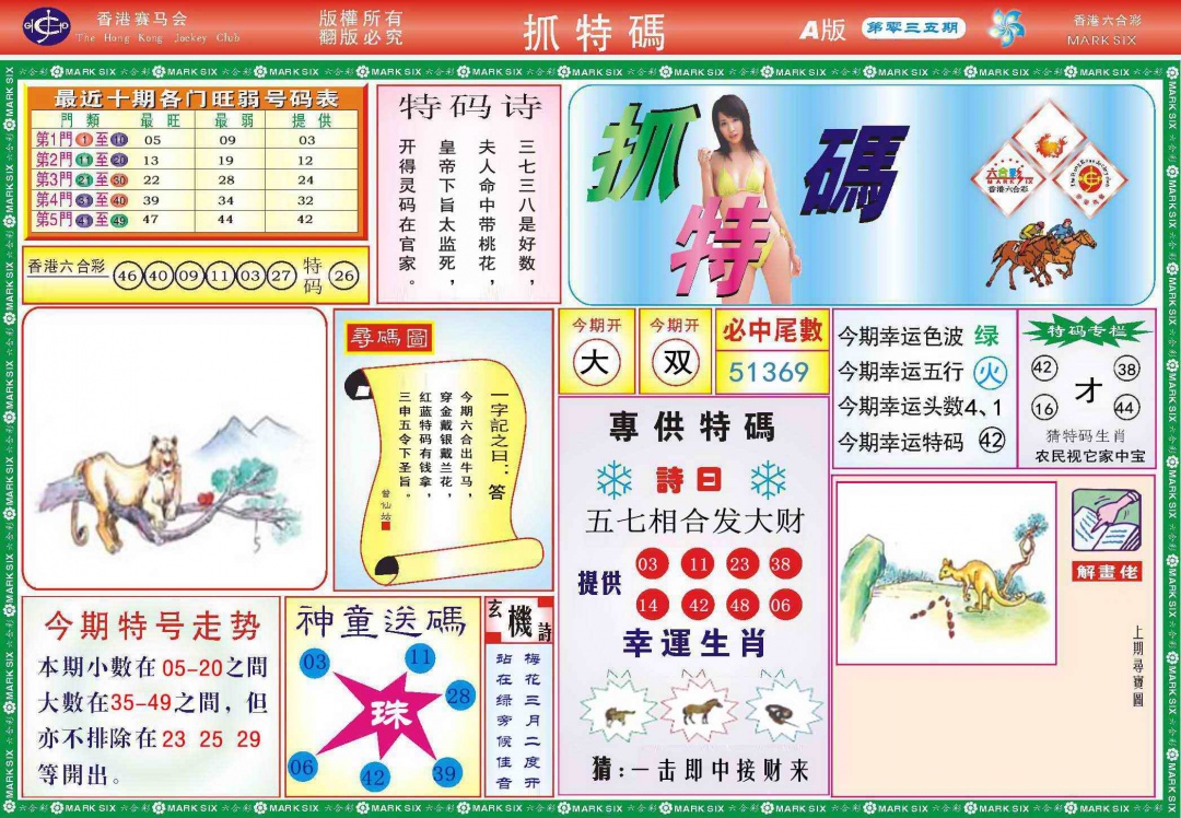 035期118抓特码A(新图)[图]