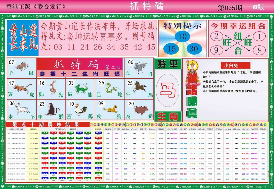 035期118抓特码B(新图)[图]