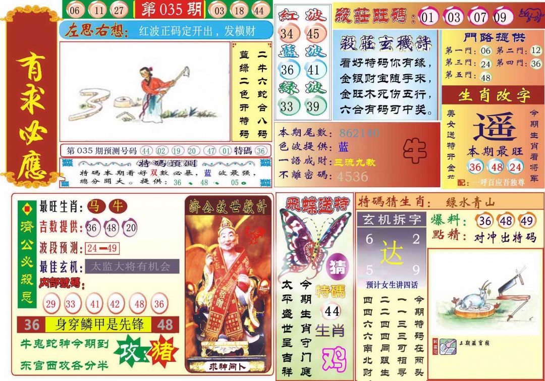 035期118有求必应(新图)[图]