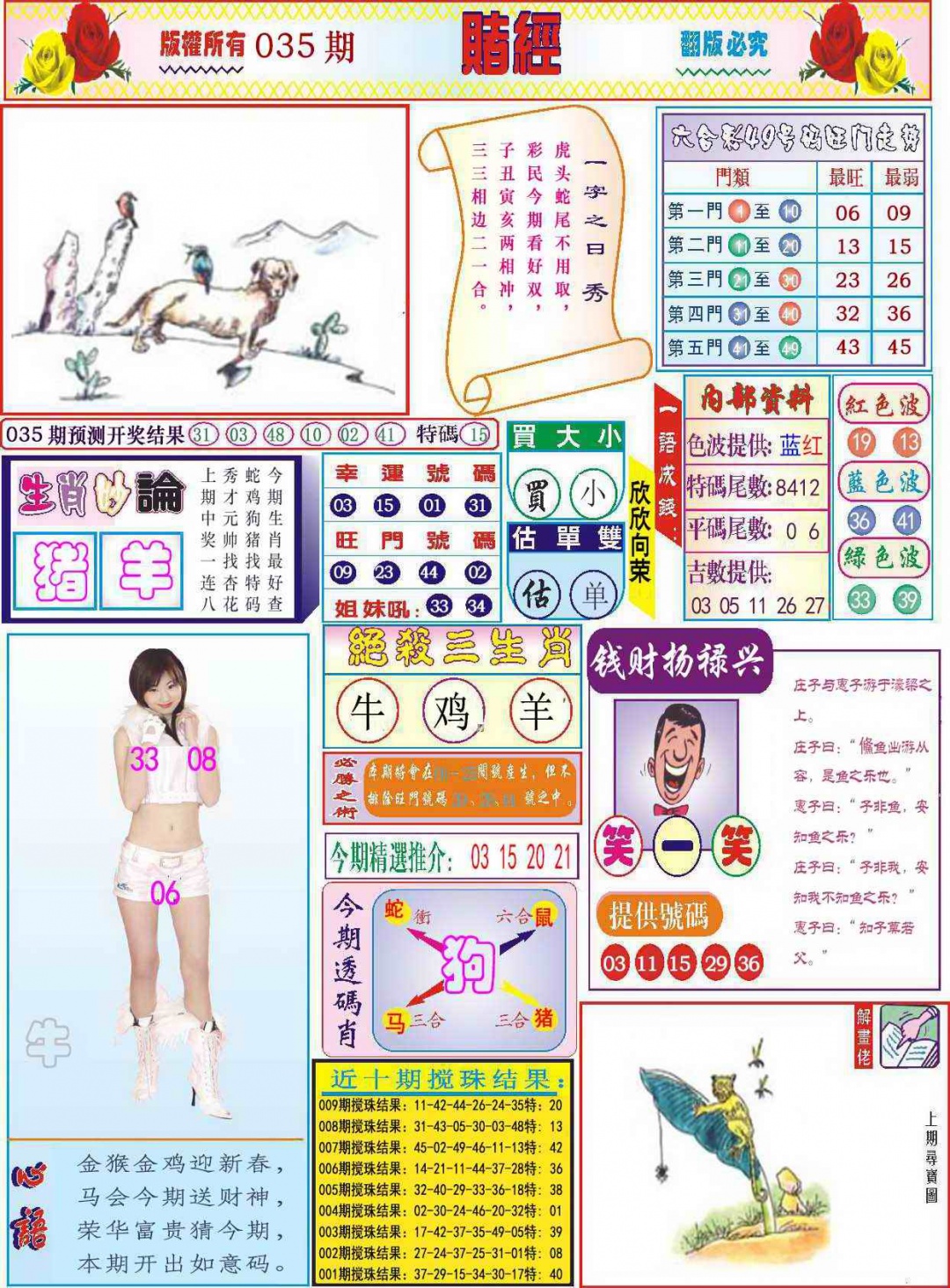 035期118赌经(新图)[图]