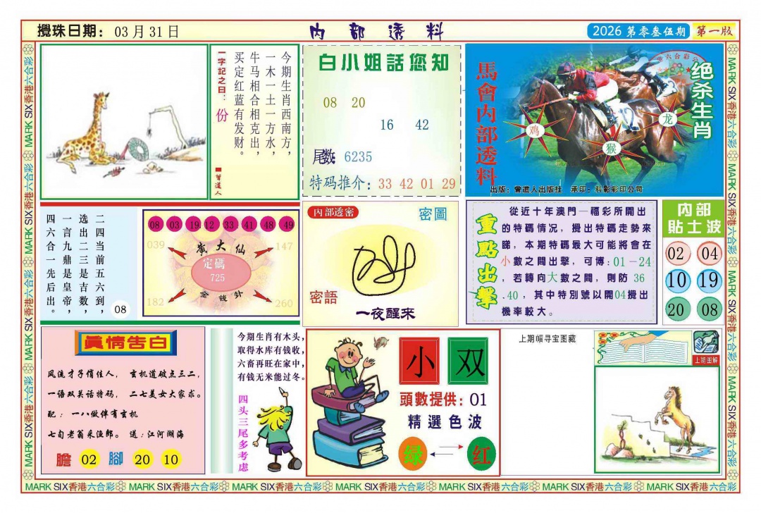 035期内部透料A(新图)[图]