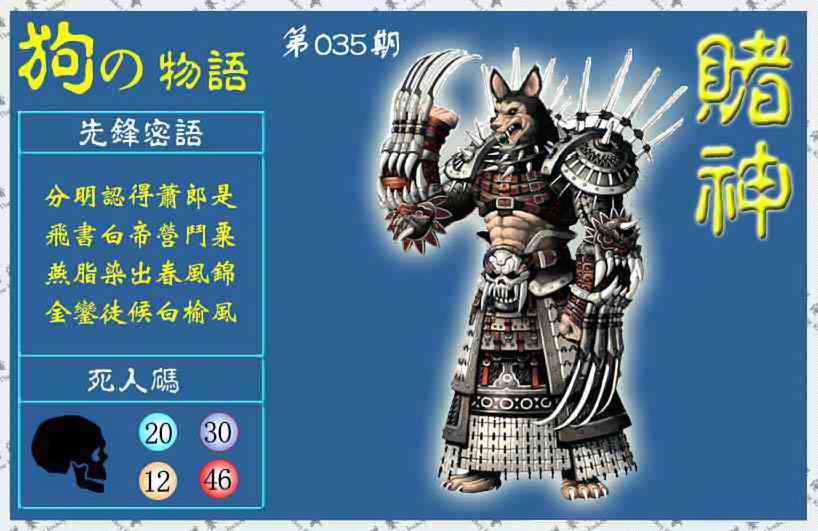 035期赌神狗报(信封)[图]