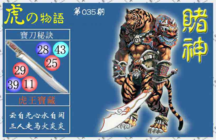 035期赌神虎报(信封)[图]