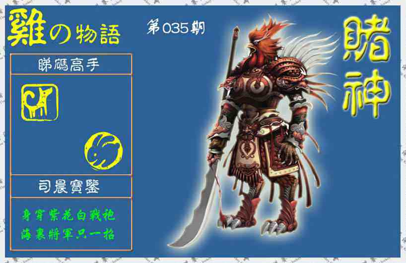 035期赌神鸡报(信封)[图]