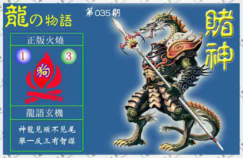 035期赌神龙报(信封)[图]