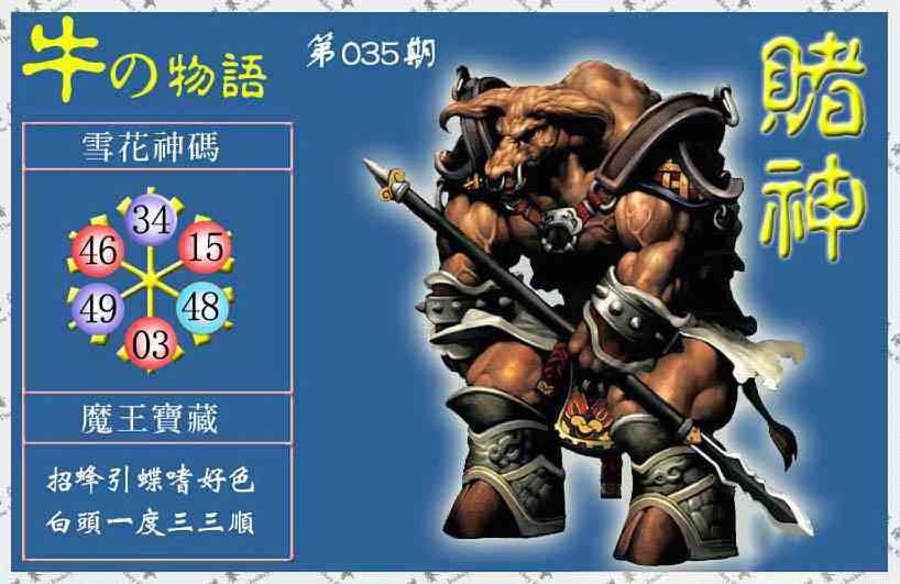 035期赌神牛报(信封)[图]