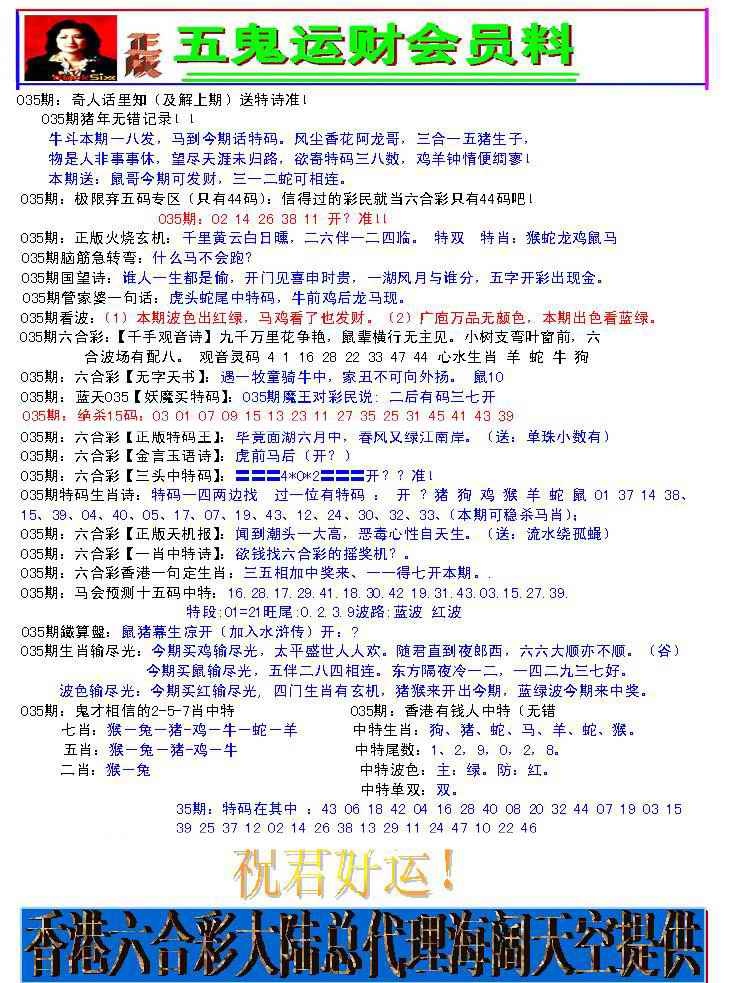 035期五鬼运财会员料[图]