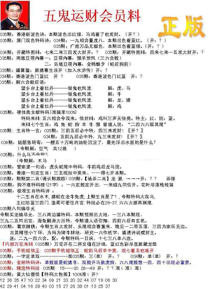 035期正版五鬼运财会员料[图]