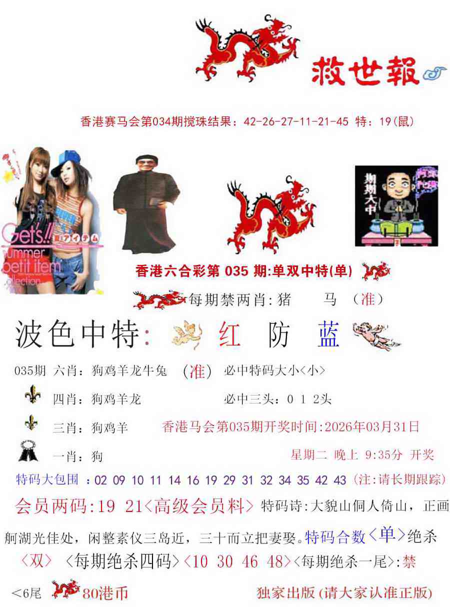 035期九龙救世报[图]