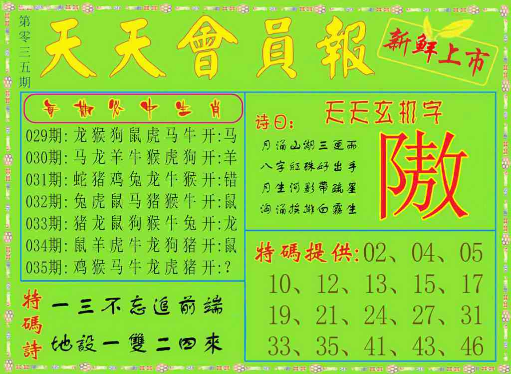 035期天天会员报[图]
