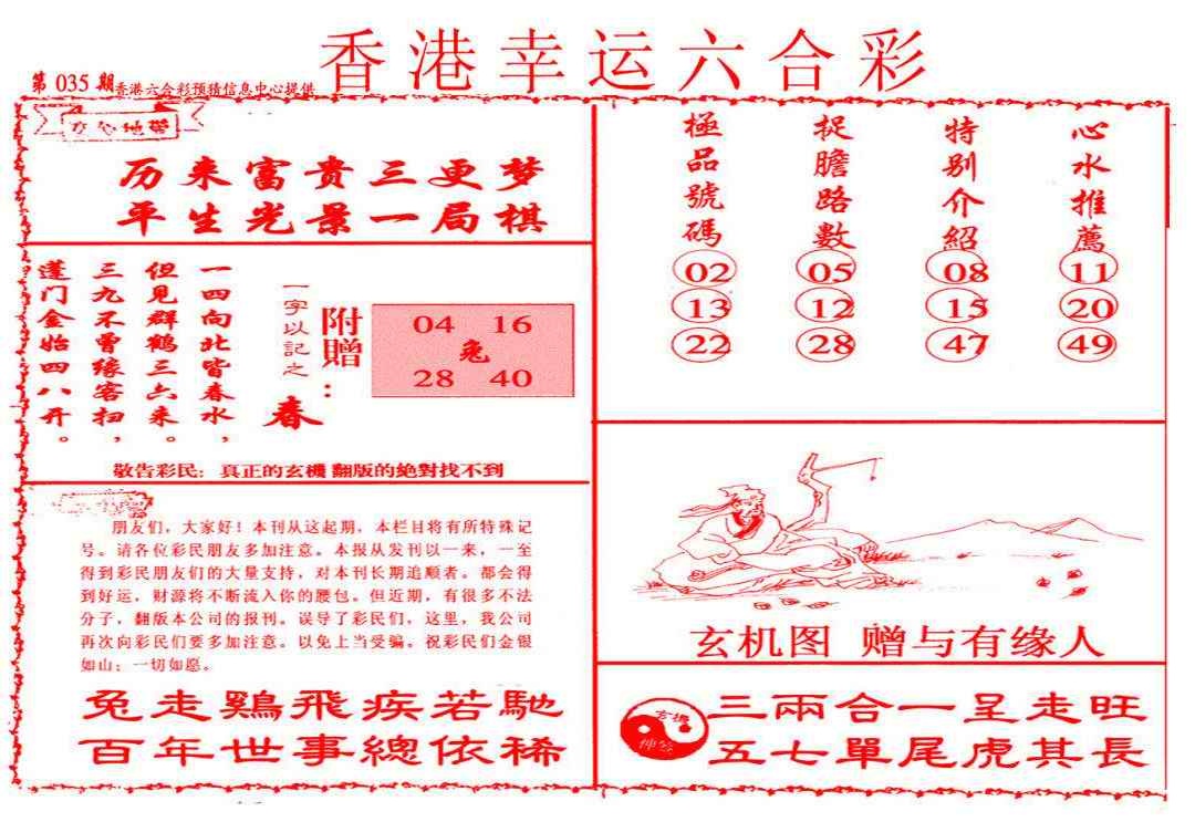 035期幸运六合彩(信封)[图]