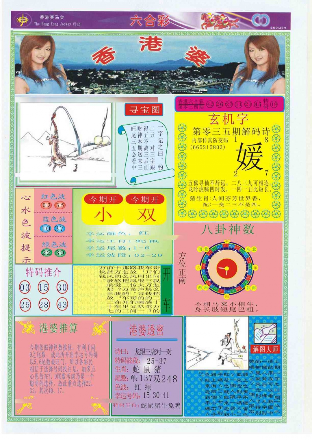 035期香港婆[图]