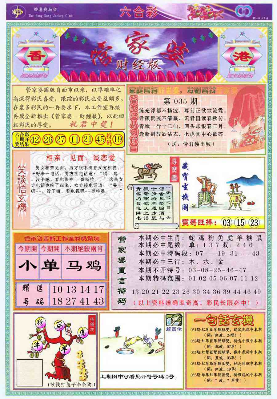 035期管家婆财经版[图]