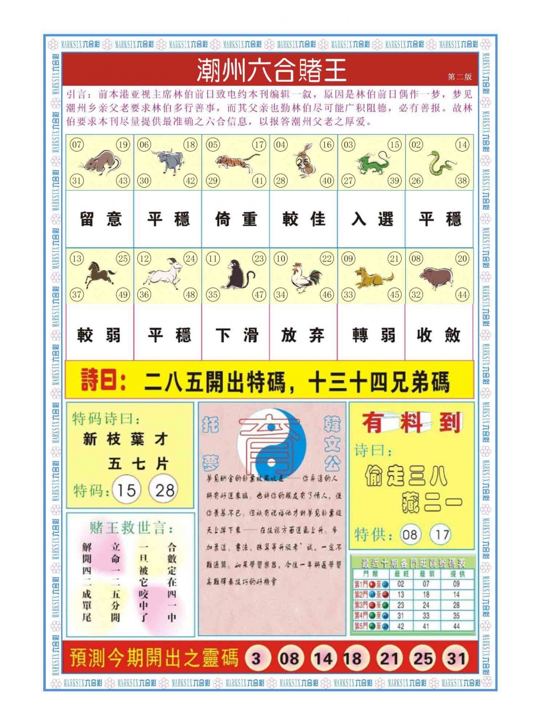 035期潮州六合赌王B[图]