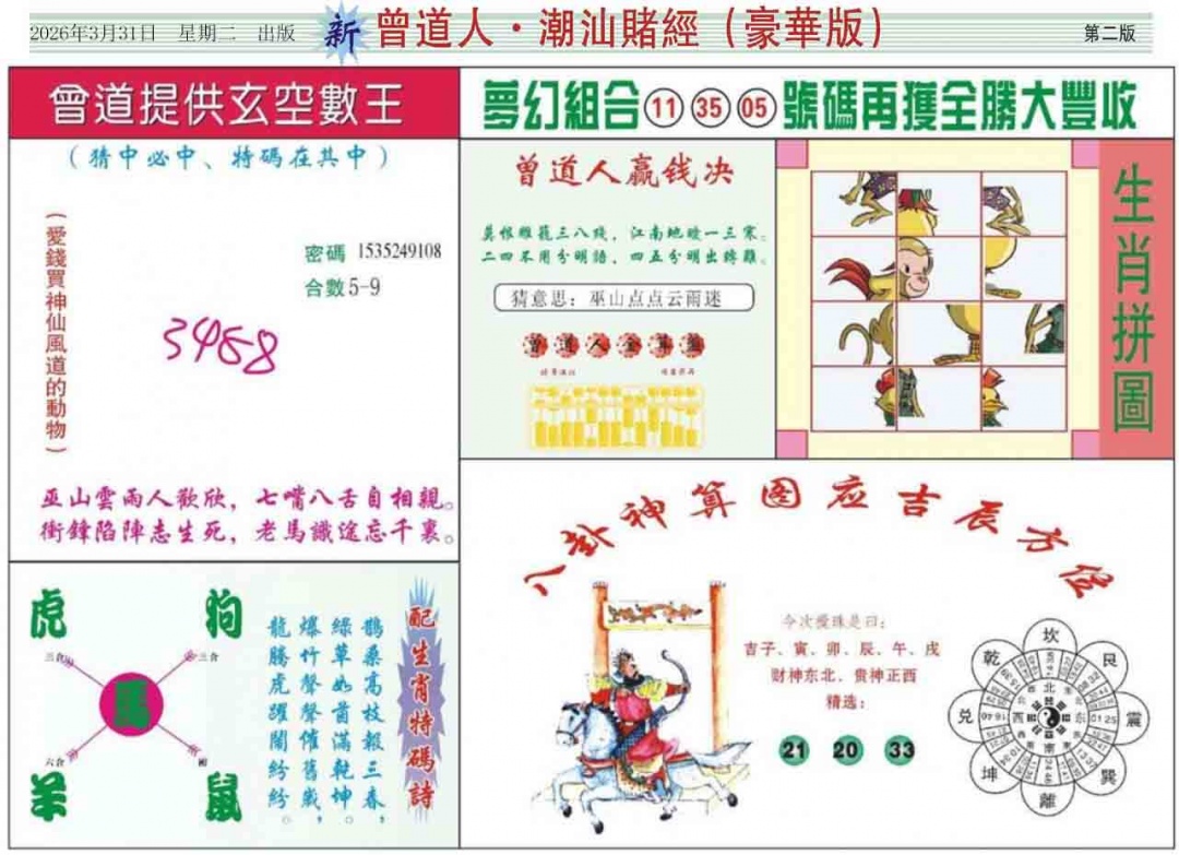 035期中版潮汕B[图]