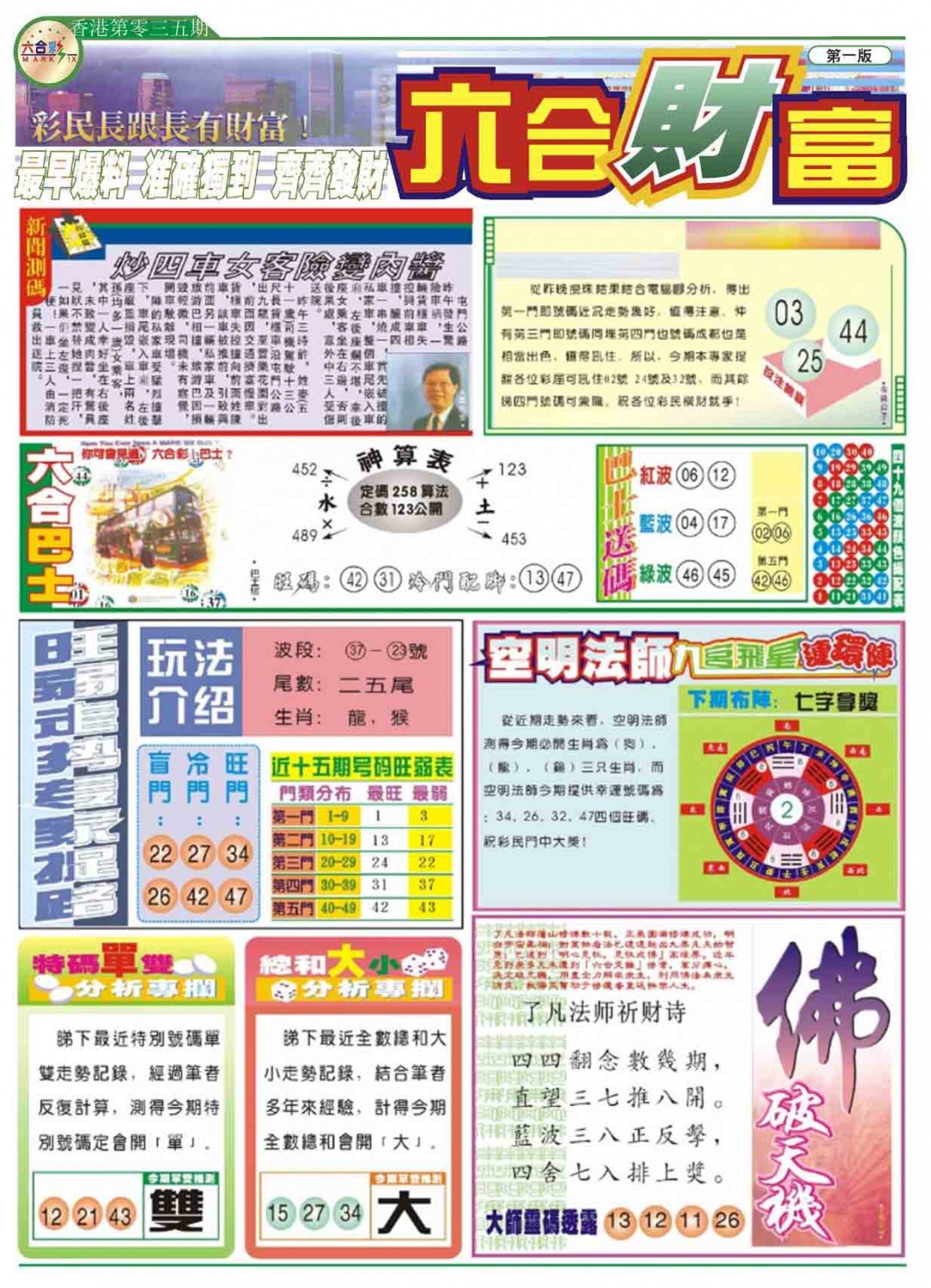 035期六合财富A[图]