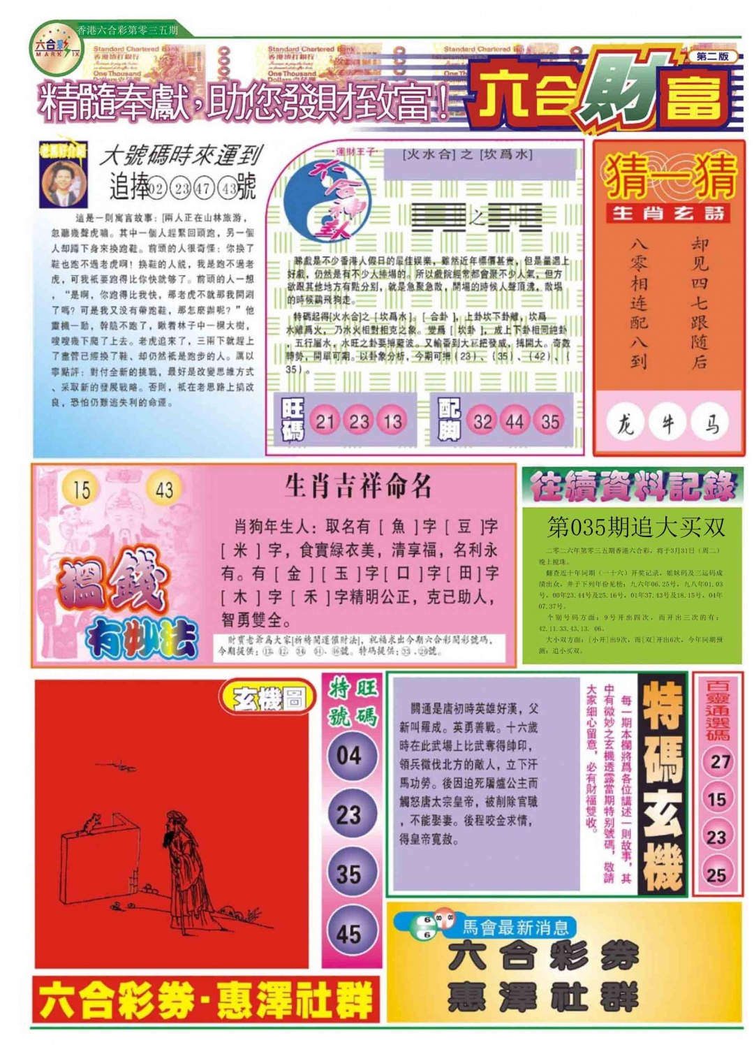 035期六合财富B[图]