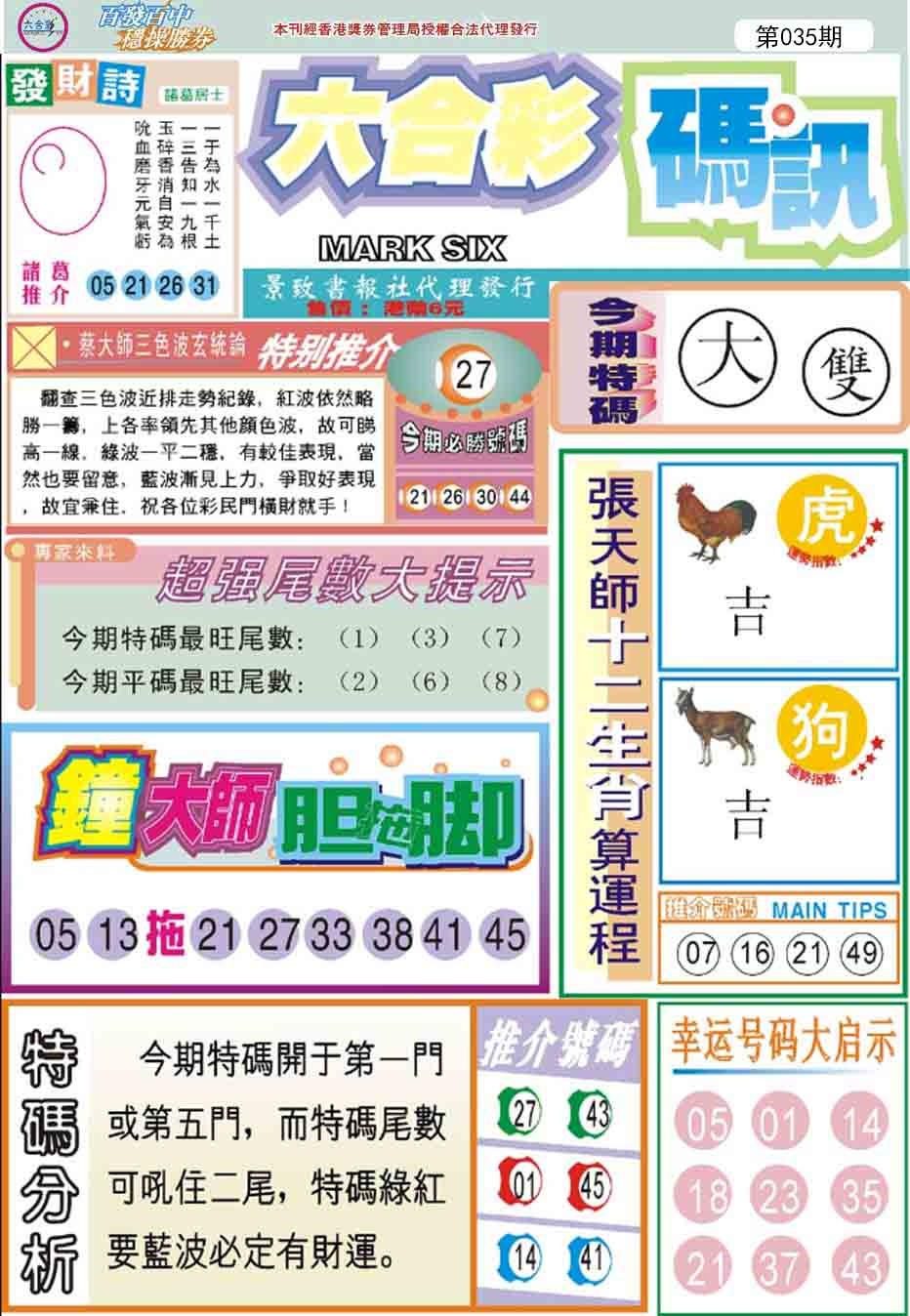 035期六合码讯[图]