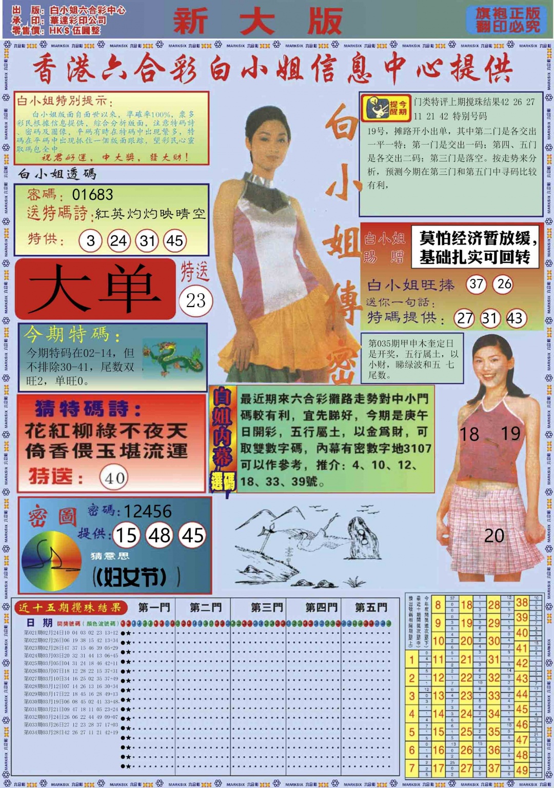 035期白小姐祺袍A加大版[图]