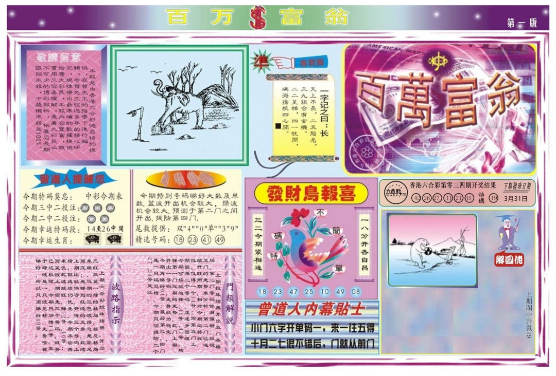 035期百万富翁A[图]