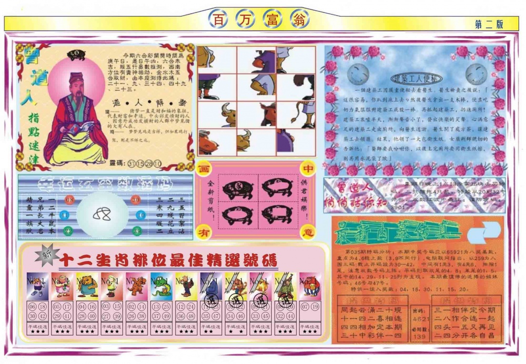 035期百万富翁B[图]