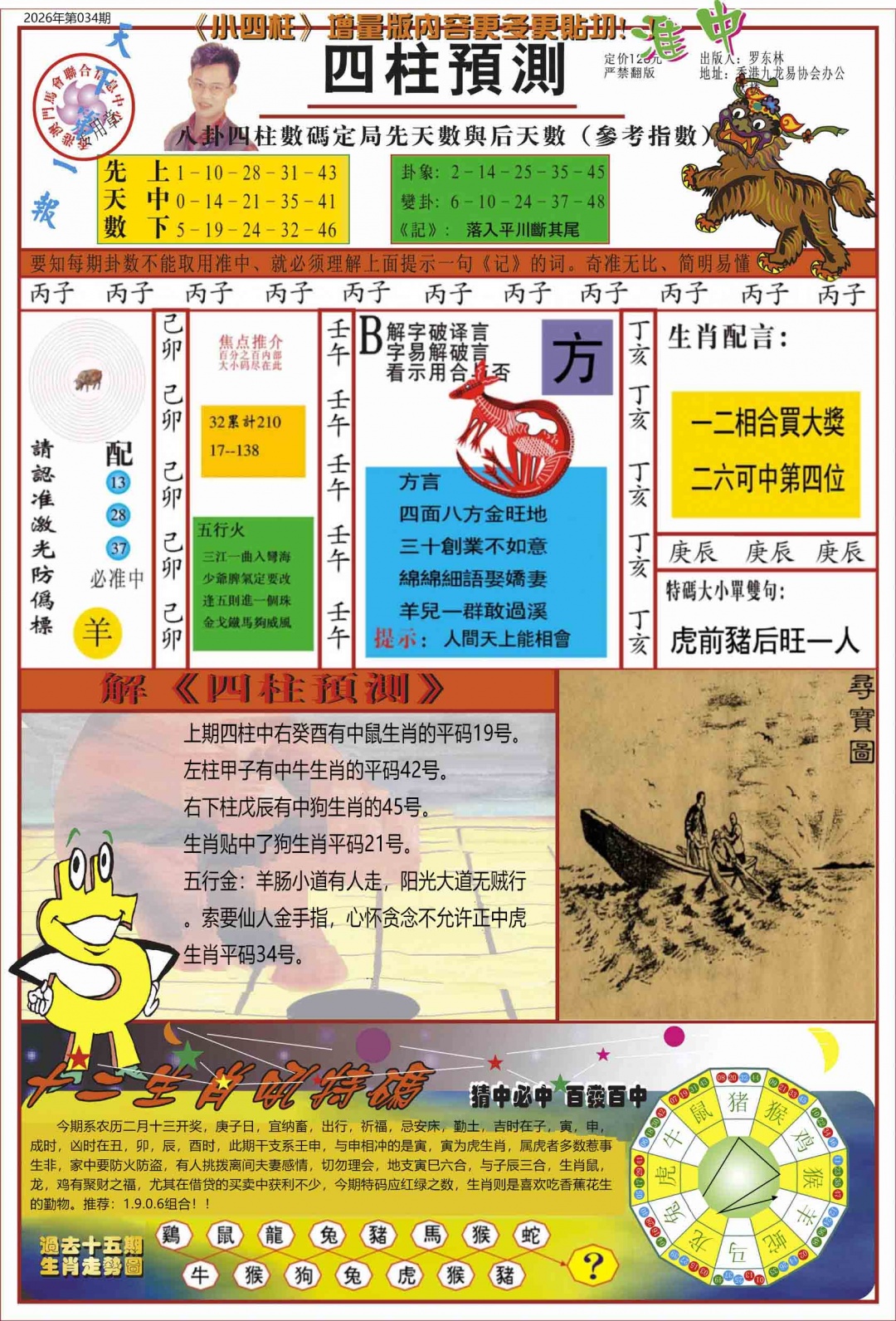 035期中四柱预测A[图]