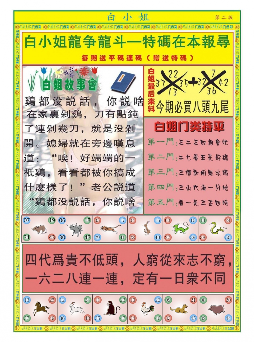 035期白小姐龙虎霸B[图]