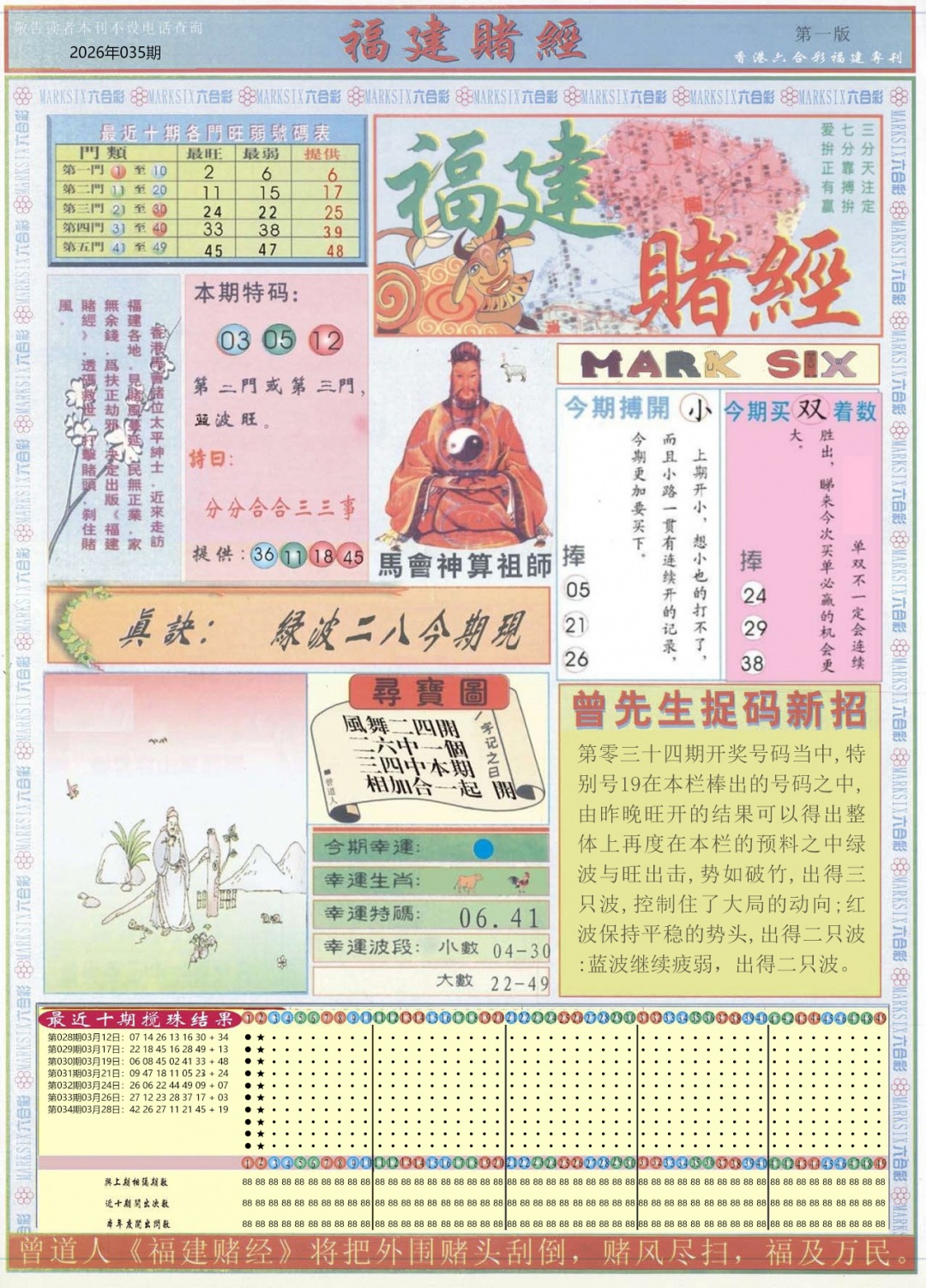 035期福建赌经A[图]